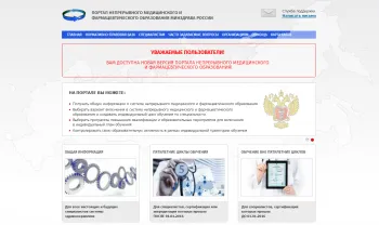Межрегиональный Институт Непрерывного Образования зарегистрирован на портале непрерывного медицинского образования (НМО)