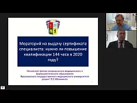 Мораторий на сертификат: нужно ли повышение квалификации 144 часа в 2020 году?