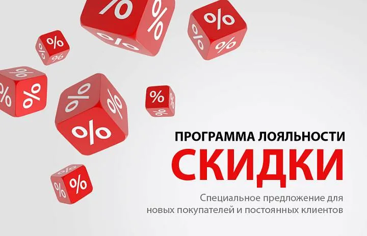 Программа лояльности