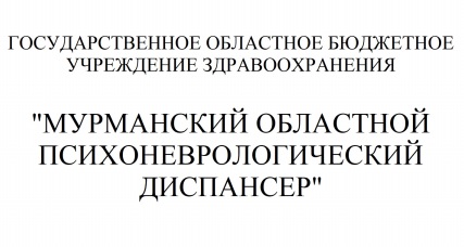 Областное бюджетное учреждение здравоохранения